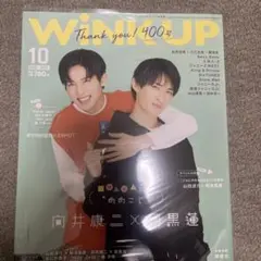 WINK UP 400号 2021年10月号