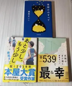 瀬尾まいこ3冊セット