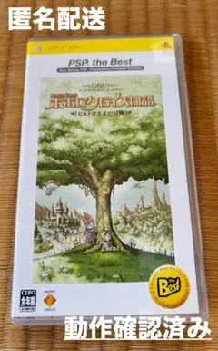 ポポロクロイス物語