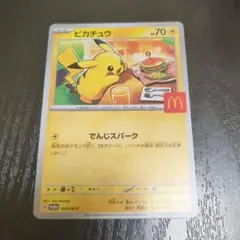 ピカチュウ マクドナルドコラボカード