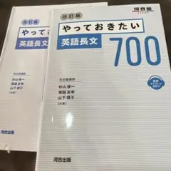 やっておきたい英語長文700 改訂版