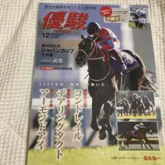 【8/30まで】 優駿 2020 12月