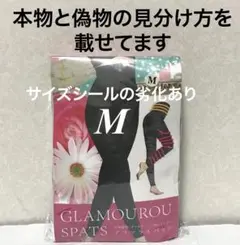 値下げ不可　管理よ【開封し検品済】サイズシールのテープ補強あり　1点　旧タイプ
