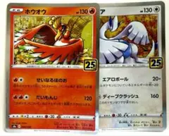 【SALE】ポケモンカード ルギア ホウオウ ２枚セット 25th
