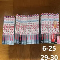 少女漫画　白泉社　メロディ　やまざき貴子 っポイ！　6-25 29 30