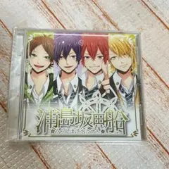 浦島坂田船 CRUISE TICKET クルチケ CD グッズ