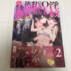 淫紋OLになった私が、欲望を暴かれてみだらにトロトロ執愛されちゃうアンソロジー…
