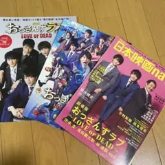 おっさんずラブ　パンフ１冊＋雑誌２冊セット