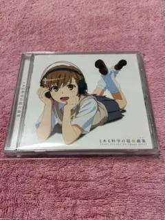 とある科学の超楽曲集(通常盤)