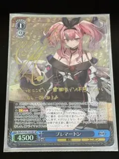 SP アクションクルーズ ブレマートン(サイン入り) SP アクションクルーズ ブレマートン(サイン入り) 買取