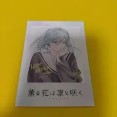 保科昴　薫る花は凛と咲く　TSUTAYA　チェキ風ミニイラストカード