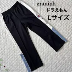 匿名発送︎❁¨̮ graniph グラニフ ドラえもん トラックパンツ 　Lサイズ
