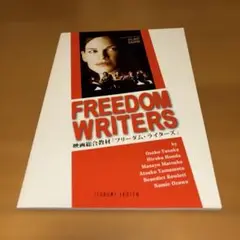 Freedom Writers―映画総合教材「フリーダム・ライターズ