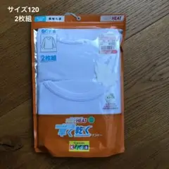 ③新品未開封　FIBER HEAT 長袖シャツ　速乾120サイズ 白2枚組