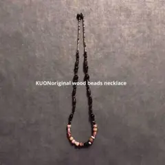 KUONoriginalネックレス　ウッドビーズロングネックレス　ヴィンテージ