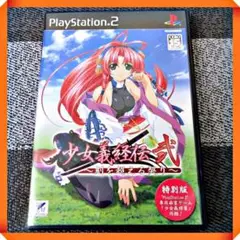 PS2ソフト【美品】少女義経伝・弐 〜刻を超える契り〜【特別版】