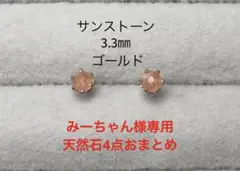 みーちゃん様 リクエスト 4点 まとめ商品