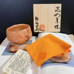 月形那比古『鬼ねり盃 共箱 栞』美品上作【鬼志野創始者 岐阜県土岐市 大陶坊】 月形那比古『鬼ねり盃 共箱 栞』美品上作【鬼