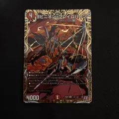 ヨビニオンフレイムバーン　シークレット　シク