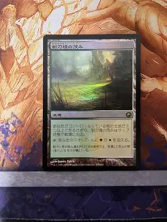 【即出荷】【美品】剃刀境の茂み Foil 初版