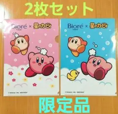 星のカービィ　ビオレ　コラボ　キャンペーン　クリアファイル　2枚セット　限定品