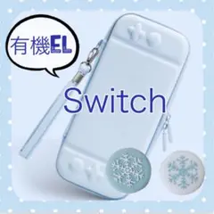 水色♡雪の結晶❄️可愛い♡Switchハードケース スイッチキャリングバック❄️