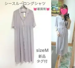 着画有　新品　シャツワンピース　ロングシャツ　M　シースルー　ワンピース
