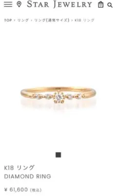 スタージュエリー K18 リング DIAMOND RING