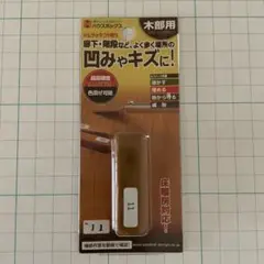 ハウスボックス　シュラック　つや有り　11