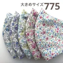 775ハンドメイドマスク＊大人用大きめサイズ5枚