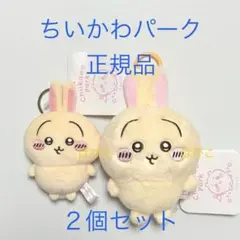 正規品 ちいかわパーク ぷわころマスコット ミニマスコットキーリング うさぎ