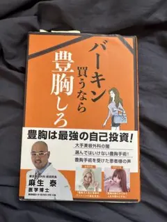 バージン買うなら豊胸しろ