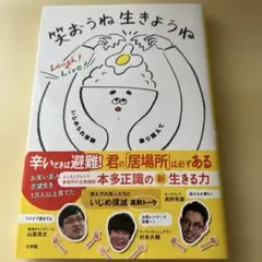 笑おうね 生きようね いじめられ体験乗り越えて