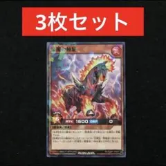 29.⭐️【焔魔の極馳 3枚】遊戯王OCG ラッシュデュエル 最強ジャンプ9月号