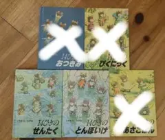 ⭐14ひきのねずみシリーズ いわむらかずお