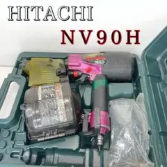 【中古動作品】HITACHI 日立工機 高圧くぎ打機 NV 90H