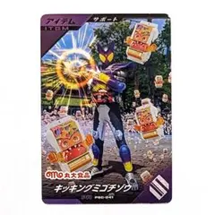 ガンバレジェンズカード　仮面ライダーガヴ　キッキングミゴチゾウ
