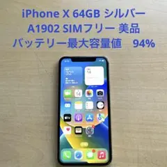 iPhone X 64GB シルバー　A1902 SIMフリー 美品　#2
