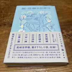 新・仕事のお守り