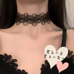 ブラック レース チョーカー 花 黒 ブライダル 結婚式 新品未使用