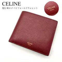 【極美品・現行】 セリーヌ バイフォールドウォレット 新ロゴ 二つ折り財布