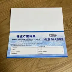 セントラルスポーツ 株主優待券 3枚