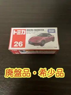 【新品】トミカ 26 マツダ ロードスター