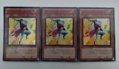 遊戯王 ミスティック・パイパー スーパーレア 3枚