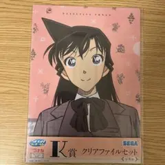 名探偵コナン　セガラッキーくじ　毛利蘭　クリアファイルセット