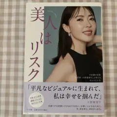 美人はリスク : #皮膚の変態「美容家・大野真理子」と考える、キレイと人生