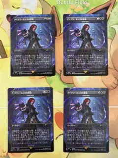アーデン・ルシスの禁忌/法務官の掌握 ノンFoil 4枚セット