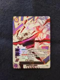 ワンピースカード　受け継がれる意志　神避　Rパラレル