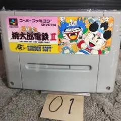 「桃太郎電鉄Ⅱ」動作確認済！スーパーファミコンソフト
