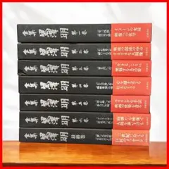 黒澤明 全集 (全6巻) 全集黒澤明 全6巻(黒澤明) / 古本、中古本、古書籍の通販は